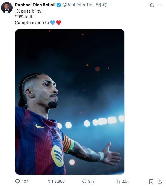 能否逆转？拉菲和亚马尔用内马尔诺坎普奇迹前的名言激励球队